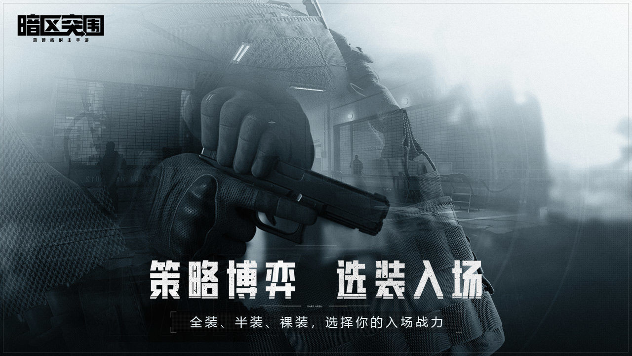 暗区突围国际服：生存挑战射击游戏，团队合作击败敌人，经典模式与世界玩家技术对决