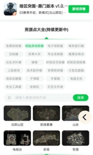 暗区突围辅助器_暗区突围脚本_暗区突围资源点辅助