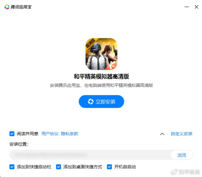 和平精英模拟器高清版官网下载及设置指南，240帧4K画质双端互通体验