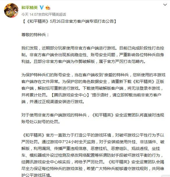 和平精英只开透视会被封吗_和平精英开了透视是什么样子的_和平精英有透视