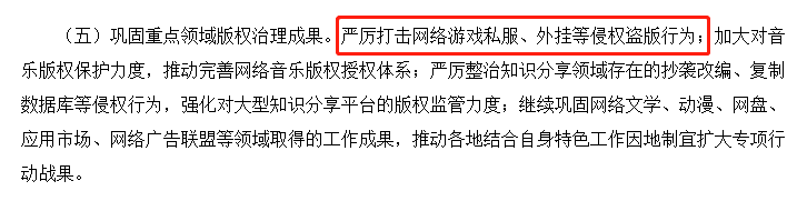 剑网2020专项行动：严厉打击网络游戏外挂和私服，维护游戏生态平衡