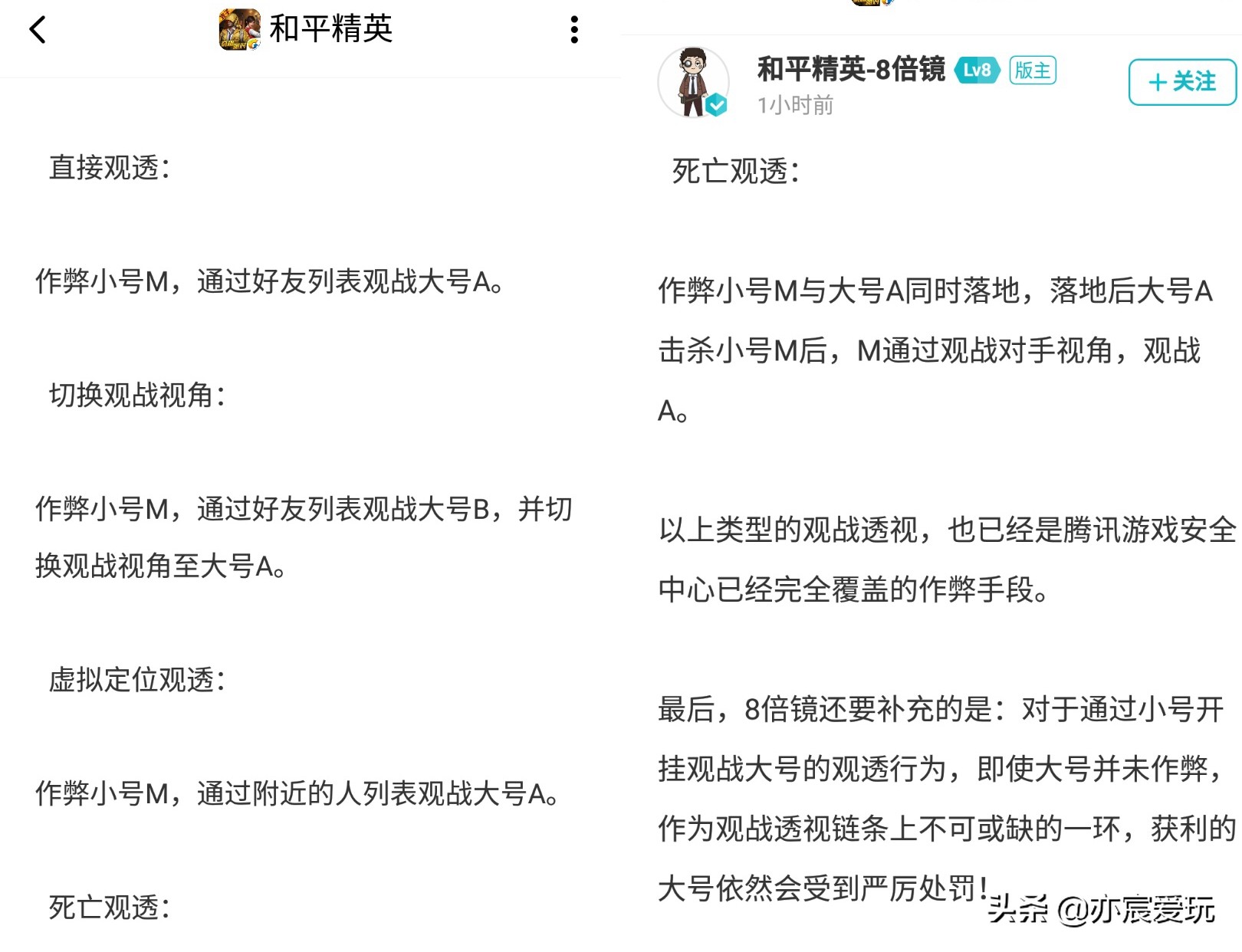 透视精英和平封开怎么弄_和平精英开透视必封吗_和平精英透视稳定不封号