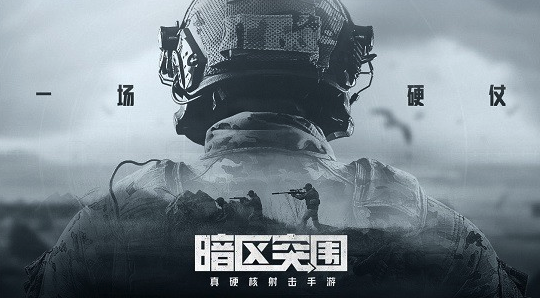 暗区突围手游攻略：装备选择与战术策略全解析，助你安全突围