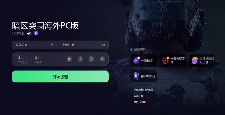 暗区突围官网科技_暗区突围官网科技_暗区突围官网科技