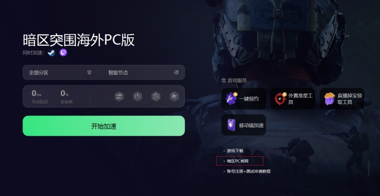 暗区突围官网科技_暗区突围官网科技_暗区突围官网科技