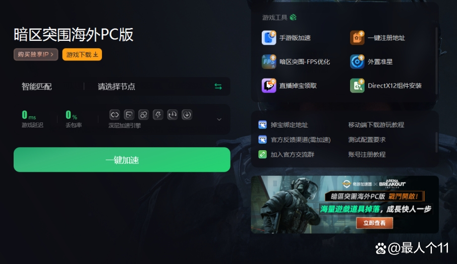 暗区突围辅助设置在哪里_暗区突围外设_暗区突围自瞄