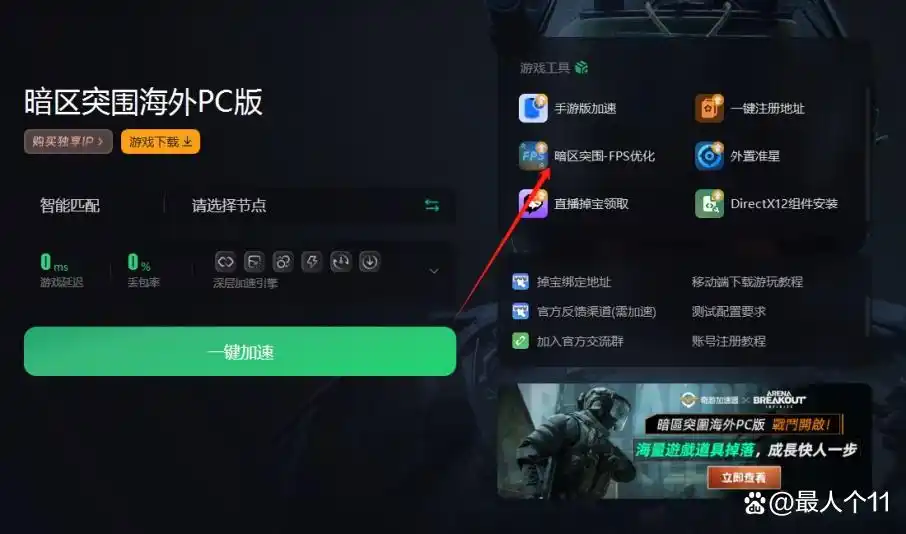 暗区突围辅助设置在哪里_暗区突围自瞄_暗区突围外设