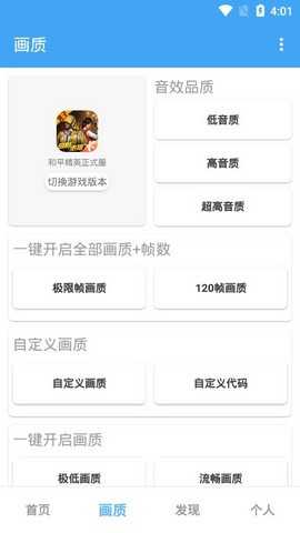 和平精英黑科技自瞄透视