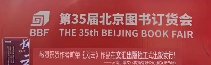 风云长篇小说：旷荣积笔下的县级市市委书记形象与时代变革