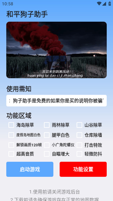 狗子助手APP：和平精英永久免费辅助工具，支持全图除草、120帧率等功能