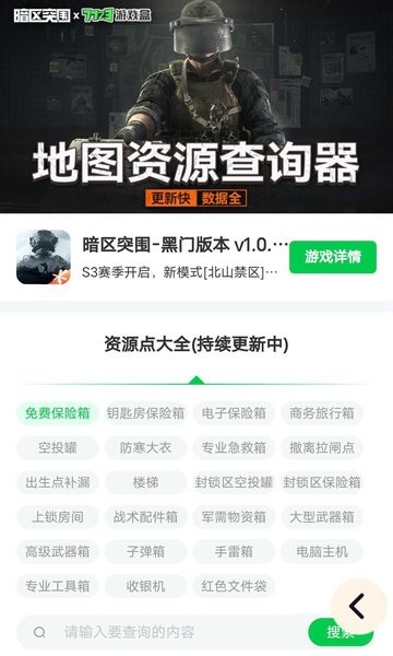 手机版暗区突围地图资源查询工具app：解锁真实好玩的操作设置，掌握最新资源点