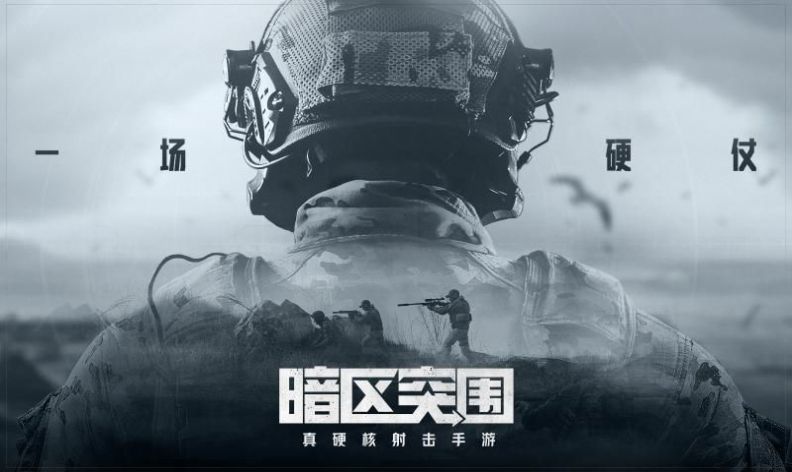 暗区突围外服_暗区突围破解脚本_暗区突围外挂