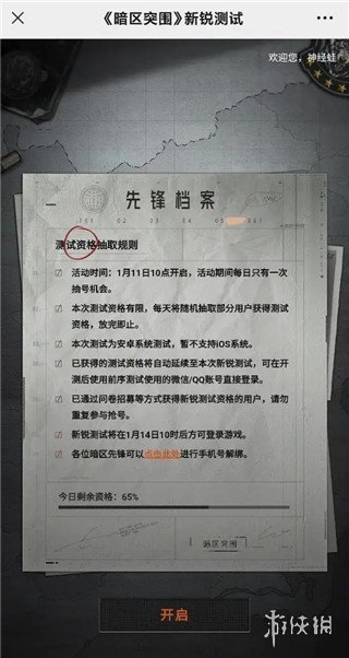 暗区突围体验服申请方法详解：如何获取测试资格及参与条件