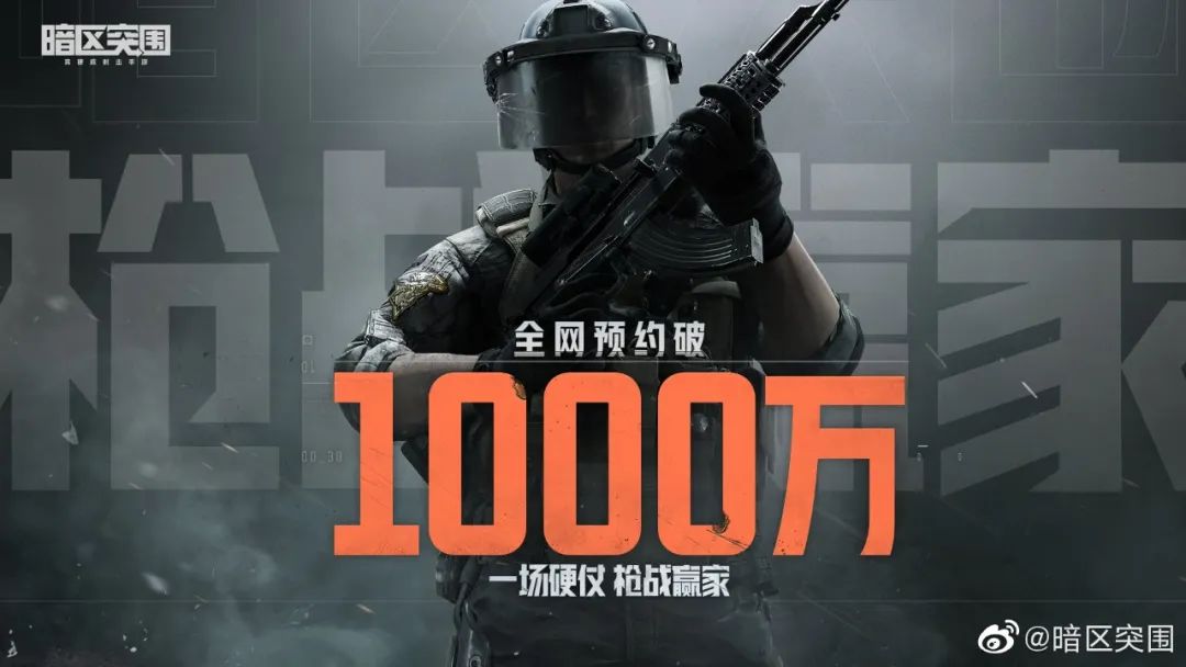 暗区突围公测登顶App Store免费榜，腾讯魔方射击游戏全平台预约破千万