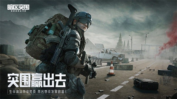 暗区突围：网易精品射击游戏体验高自由度玩法与策略博弈
